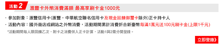 刷滙豐信用卡單筆分期滿額滿6萬
