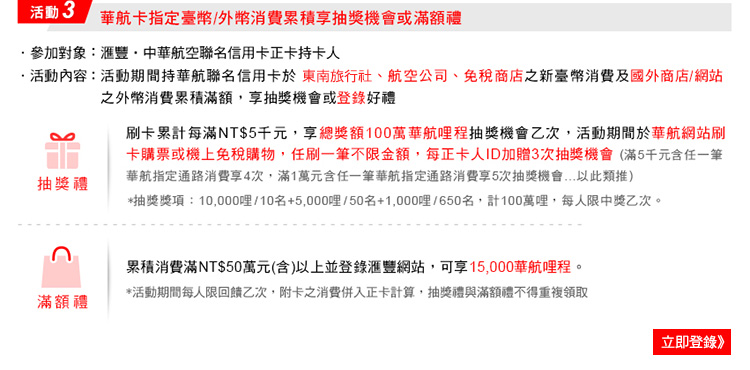 華航卡指定台幣/外幣消費累積享抽獎滿額禮