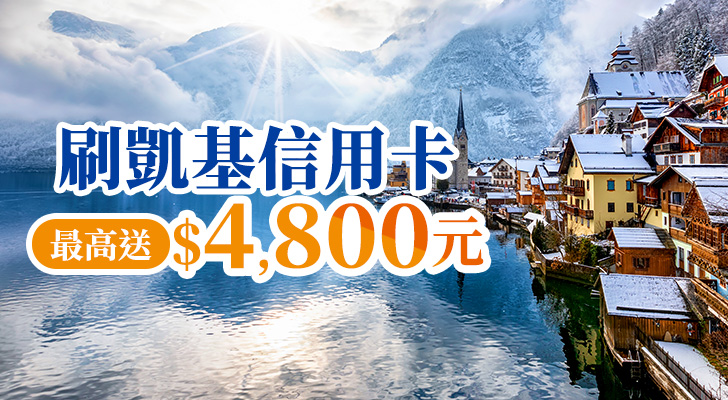 旅行社消費滿額回饋 享刷卡金