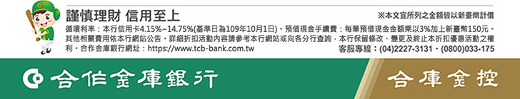 刷合庫卡輕鬆旅遊享回饋金