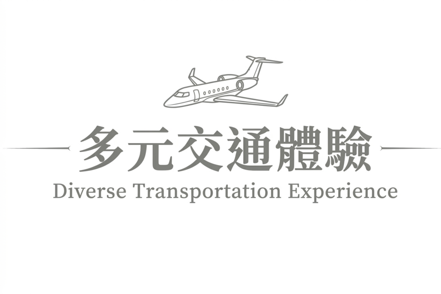 行程特色圖片