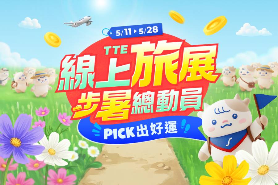 行程特色圖片