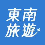 東南旅遊專屬客服