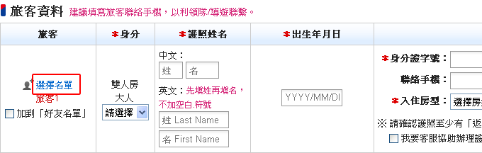 選擇好友名單連結