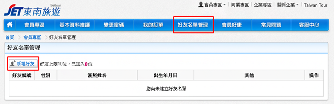會員專區-新增好友按鈕