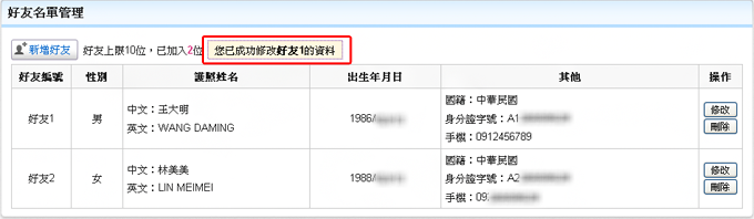 系統提示好友資料修改完成