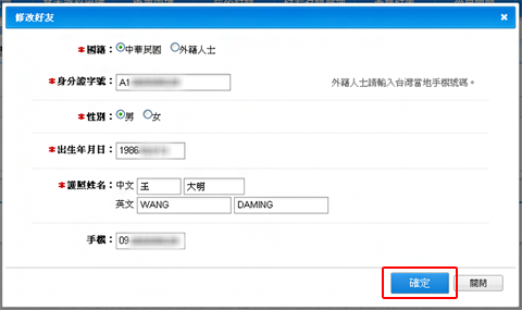 修改好友資料對話框