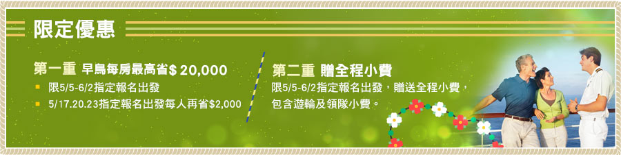 早鳥優惠雙重送