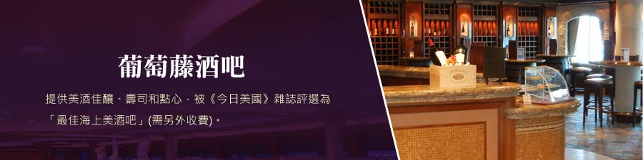 葡萄藤酒吧